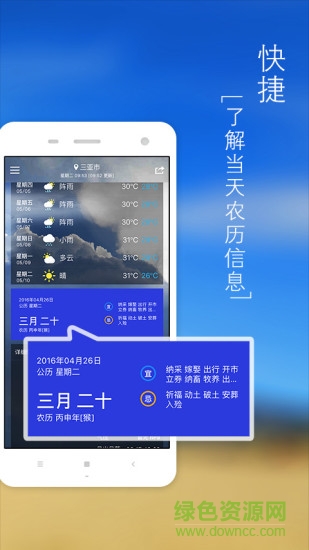 簡行天氣 v1.0.2 安卓版 2