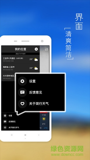 簡行天氣 v1.0.2 安卓版 3