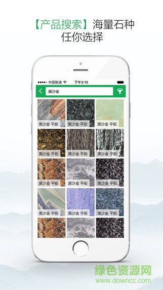 百石堂(石材管理) v2.0.7 安卓版 0