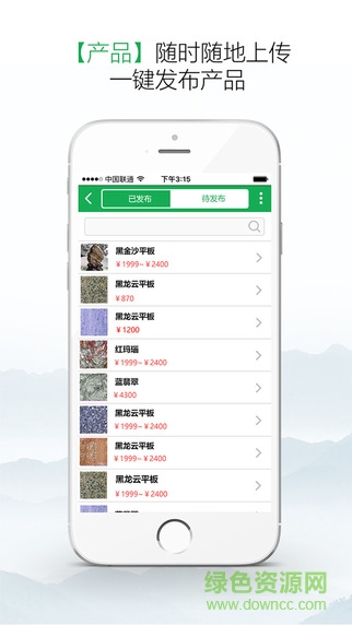 百石堂(石材管理) v2.0.7 安卓版 1