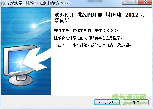 挑戰(zhàn)PDF虛擬打印機(jī) v2.0.0 官方最新版 0