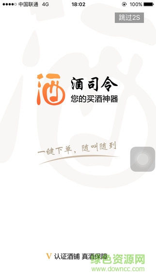 酒司令 v2.1 安卓版 0