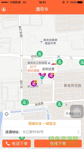 酒司令 v2.1 安卓版 1