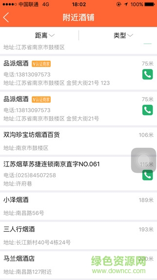酒司令 v2.1 安卓版 3