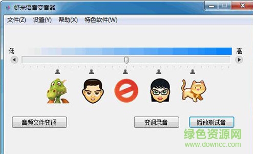 蝦米語音變聲器 v1.5 免費(fèi)版 0