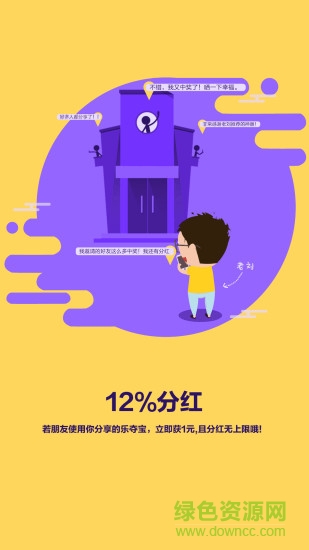 樂奪寶1元購客戶端 v1.2.4 安卓版 1