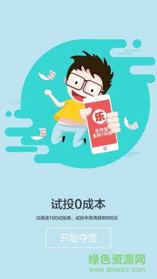 樂奪寶1元購客戶端 v1.2.4 安卓版 3