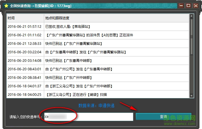 吾愛全國快遞查詢 v1.0 綠色版 0