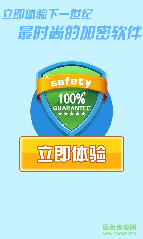 手機(jī)語音密碼鎖app v1.9  安卓版 3