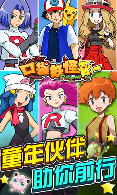 安峰口袋妖怪3D手游 v0.5.1 安卓版 0