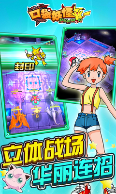 安峰口袋妖怪3D手游 v0.5.1 安卓版 1