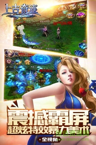 安峰上古奇跡手游 v1.2.3 安卓版 2