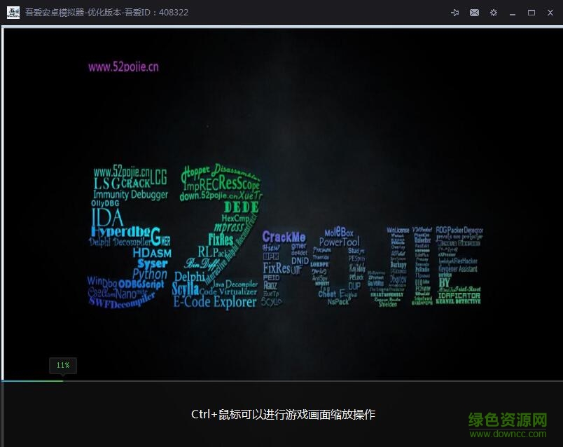 吾愛安卓模擬器 v1.0 優(yōu)化版 0