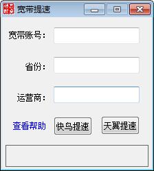 吾愛光纖寬帶提速軟件 v1.0  免費版 0