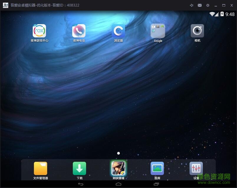 吾愛安卓模擬器 v1.0 優(yōu)化版 1