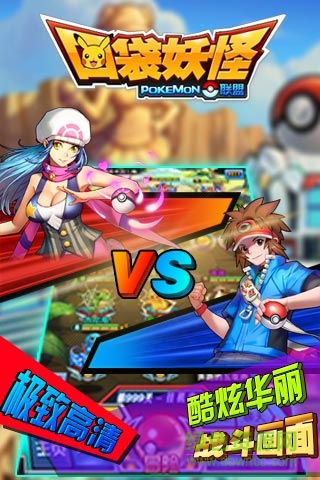 口袋妖怪聯盟官方版 v2.2.5 安卓版 0