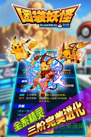 口袋妖怪聯盟官方版 v2.2.5 安卓版 2