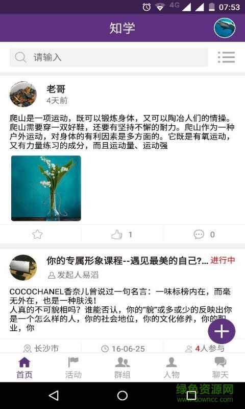 知社学术圈 v1.0 安卓版1