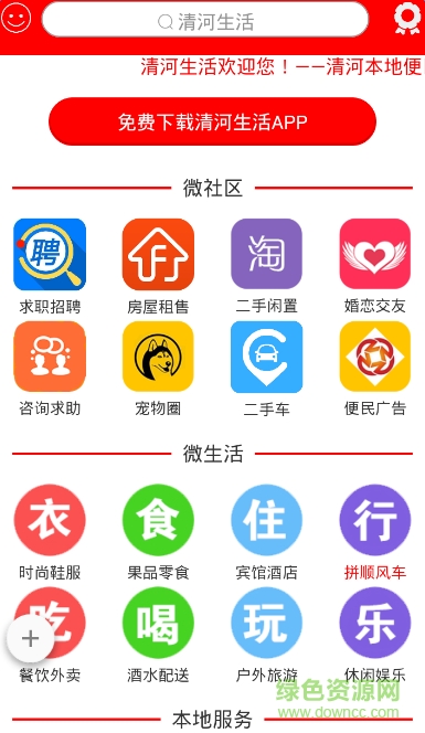 清河生活 v1.0.1 安卓版 0