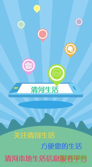 清河生活 v1.0.1 安卓版 1