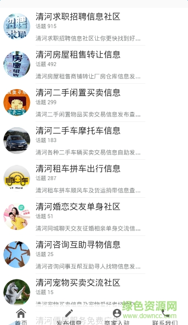 清河生活 v1.0.1 安卓版 2