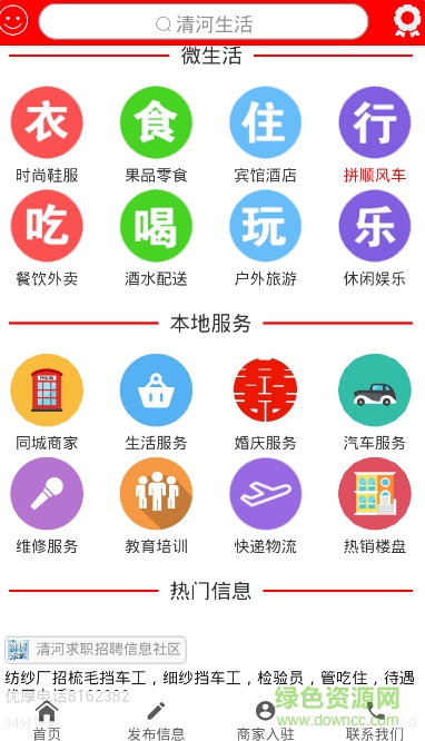 清河生活 v1.0.1 安卓版 3