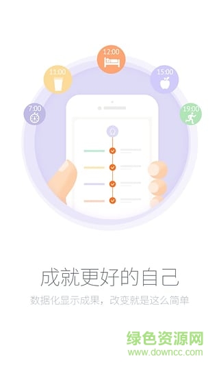 習(xí)慣養(yǎng)成助手 v2.7.1 安卓版 0