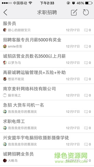 興安盟生活圈 v1.1.151219 安卓版 0