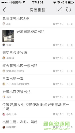 興安盟生活圈 v1.1.151219 安卓版 1