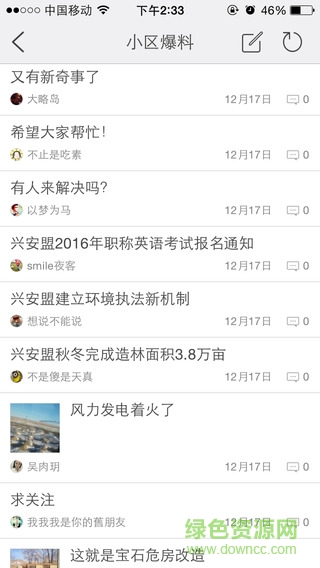 興安盟生活圈 v1.1.151219 安卓版 3