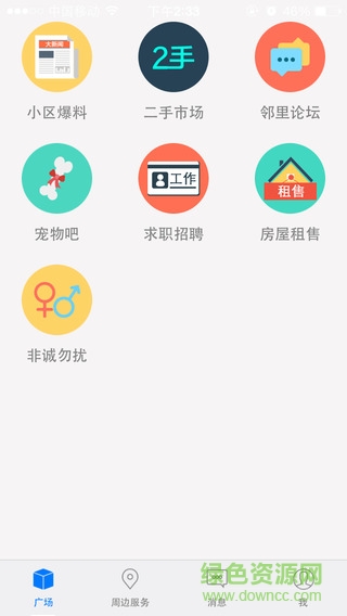 興安盟生活圈 v1.1.151219 安卓版 2