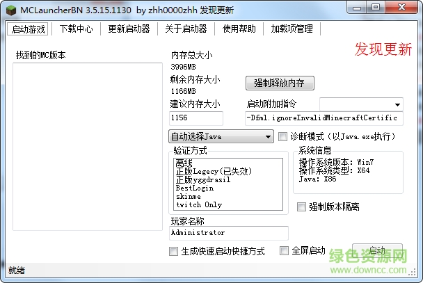 我的世界bn啟動(dòng)器 v3.5.16.320 綠色版 0