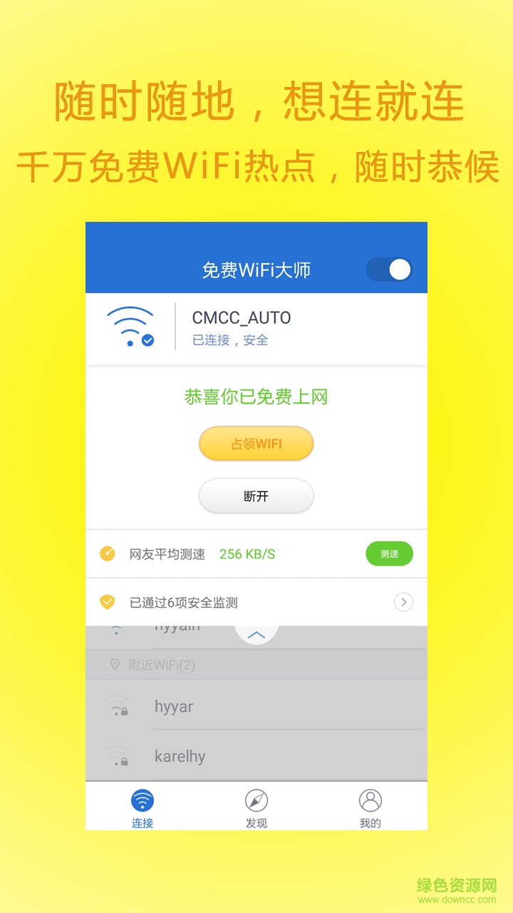 免費(fèi)WiFi助手手機(jī)版 v4.0.1.2 安卓版 0