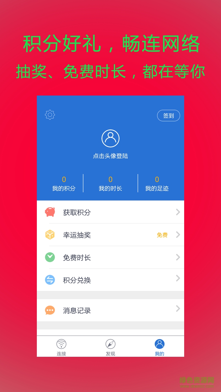 免費(fèi)WiFi助手手機(jī)版 v4.0.1.2 安卓版 2