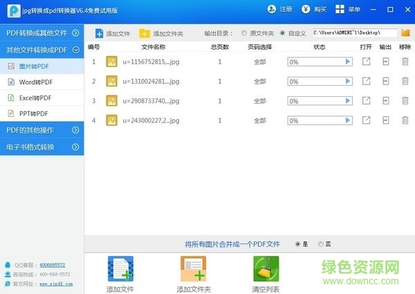 迅捷jpg轉(zhuǎn)換成pdf轉(zhuǎn)換器 v6.4 免費版 0