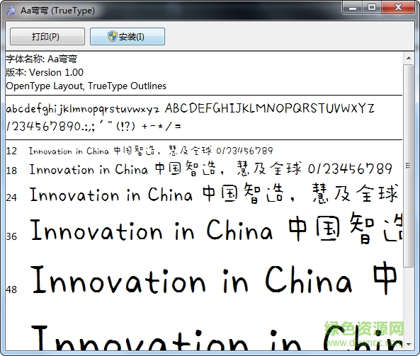 字體管家灣灣體 免費版 0