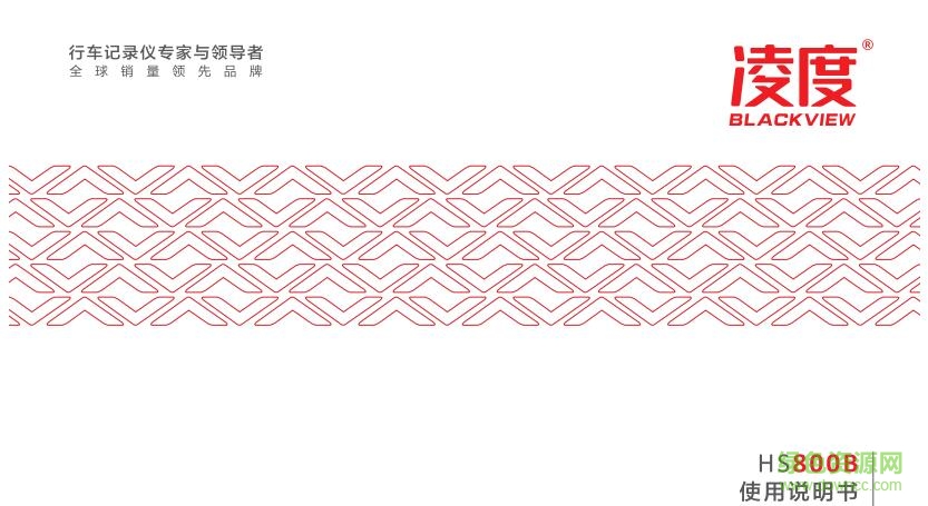 凌度HS800B行车记录仪说明书 pdf高清版0