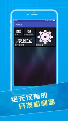 開發(fā)寶(安卓一鍵簽名工具) v1.0 官網(wǎng)安卓版 0