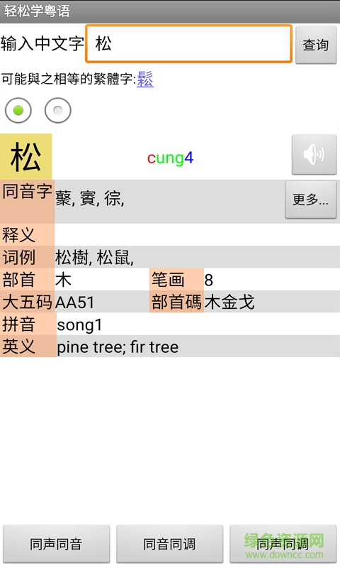 輕松學(xué)粵語(yǔ)手機(jī)軟件 v1.68 安卓版 1