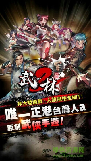 武林2手游修改版 v1.0.7 安卓版 0