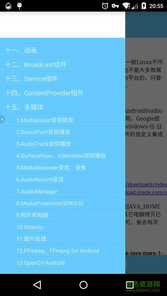 安卓開發(fā)指北中文版app v1.3 安卓版 0