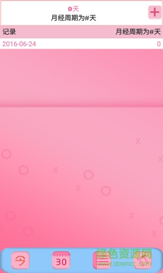 小姨媽手機(jī)版(姨媽提醒軟件) v1.8 安卓版 1