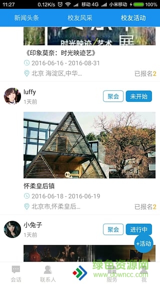 濟(jì)大人(濟(jì)南大學(xué)手機(jī)客戶端) v1.0.0 安卓版 3