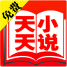 天天免費(fèi)小說(shuō)閱讀