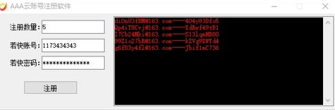 aaa云賬號(hào)注冊(cè)工具 v1.0  綠色版 0