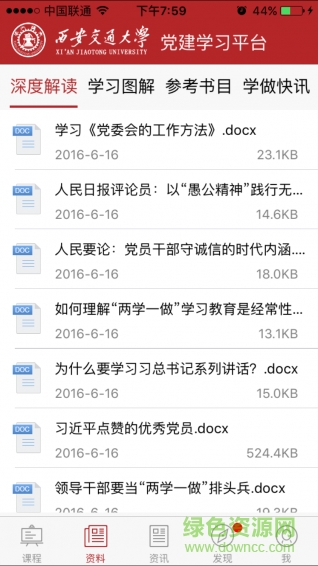 西安交大學(xué)習(xí)平臺(tái)(黨員學(xué)習(xí)) v1.0.1 安卓版 0