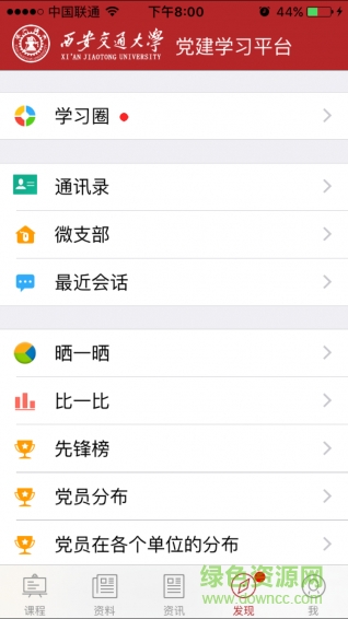 西安交大學(xué)習(xí)平臺(tái)(黨員學(xué)習(xí)) v1.0.1 安卓版 2