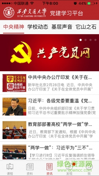 西安交大學(xué)習(xí)平臺(tái)(黨員學(xué)習(xí)) v1.0.1 安卓版 3