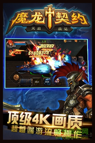 魔龍契約 v1.0.0 安卓最新版 0