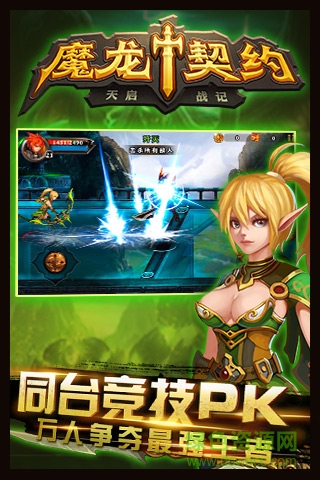 魔龍契約 v1.0.0 安卓最新版 1